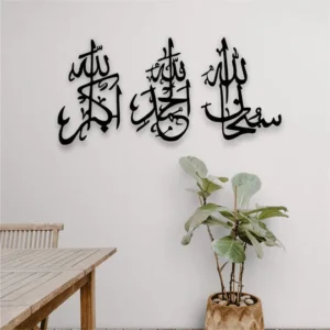 3pcs-set-islamic-wall-art-3d-wooden-wall-tasbeeh-e-fatima-calligraphy-subhanallah-alhamdulillah-allahu-akbar - 1 (1)