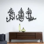Islamic Wooden Wall Art – 3D Tasbeeh-e-Fatima Home Decoration Frame