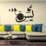 Yaseen Dial Islamic Calligraphy Wall Clock with Arabic lettering and modern design, perfect for home and office decor.